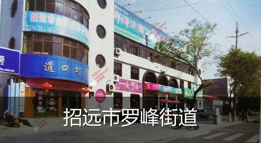 招远市罗峰街道